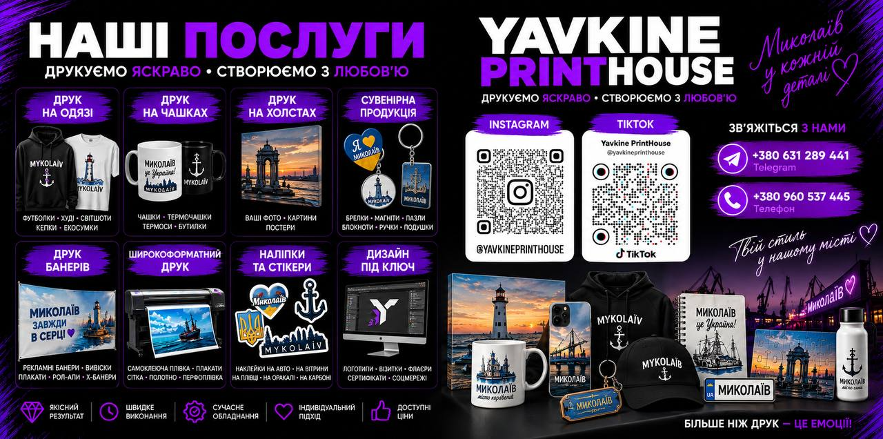 Фірмові матеріали Yavkine Print House: друк на одязі, чашках, полотнах, сувенірах і рекламній продукції